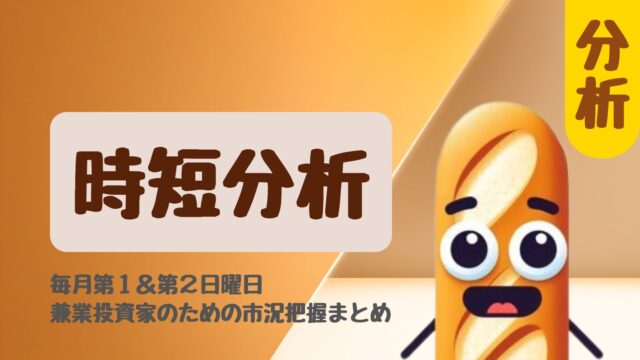 毎月第一日曜日に「時短テクニカル」、毎月第二日曜日に「時短ファンダ」サイトを更新。