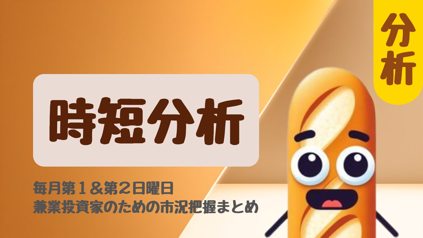 毎月第一日曜日に「時短テクニカル」、毎月第二日曜日に「時短ファンダ」サイトを更新。