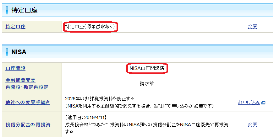 SBI証券の特定口座源泉徴収ありとNISA口座を選ぶ口座種別の選択画面