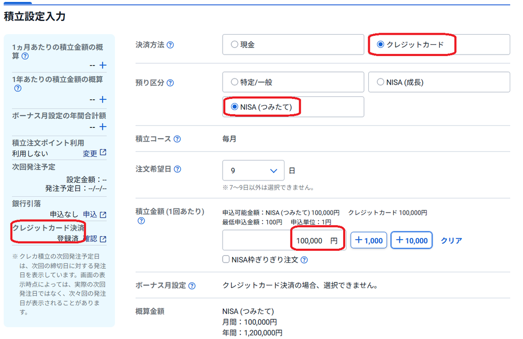 SBI証券の投信積立で決済方法にクレジットカードを選び、オルカンをNISAつみたて投資枠に月10万円クレカ積立で設定する画面