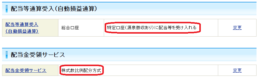 SBI証券で配当金受領方法を株式数比例配分方式に設定する画面