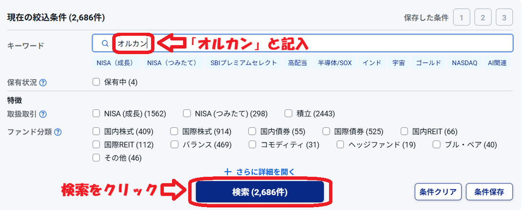 SBI証券でeMAXIS Slim全世界株式オルカンを銘柄検索した画面