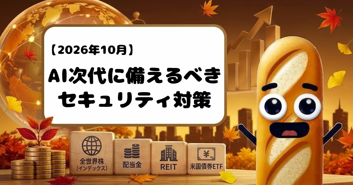 AI時代に備えるべきセキュリティ対策を解説するアイキャッチ